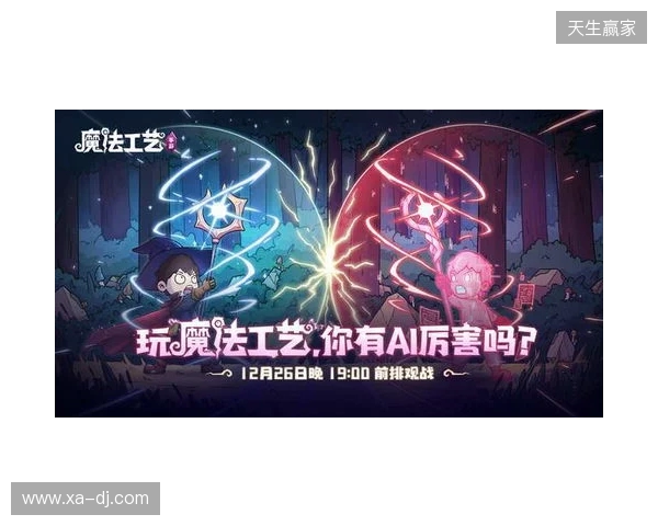 roguelike精品《魔法工艺》手游版掀AI挑战热潮 邀玩家12月竞速对决