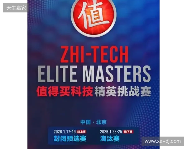 ZEM值得买科技精英挑战赛预选赛1月17日启幕 ZEM值得买科技精英挑战赛预选赛1月17日启幕